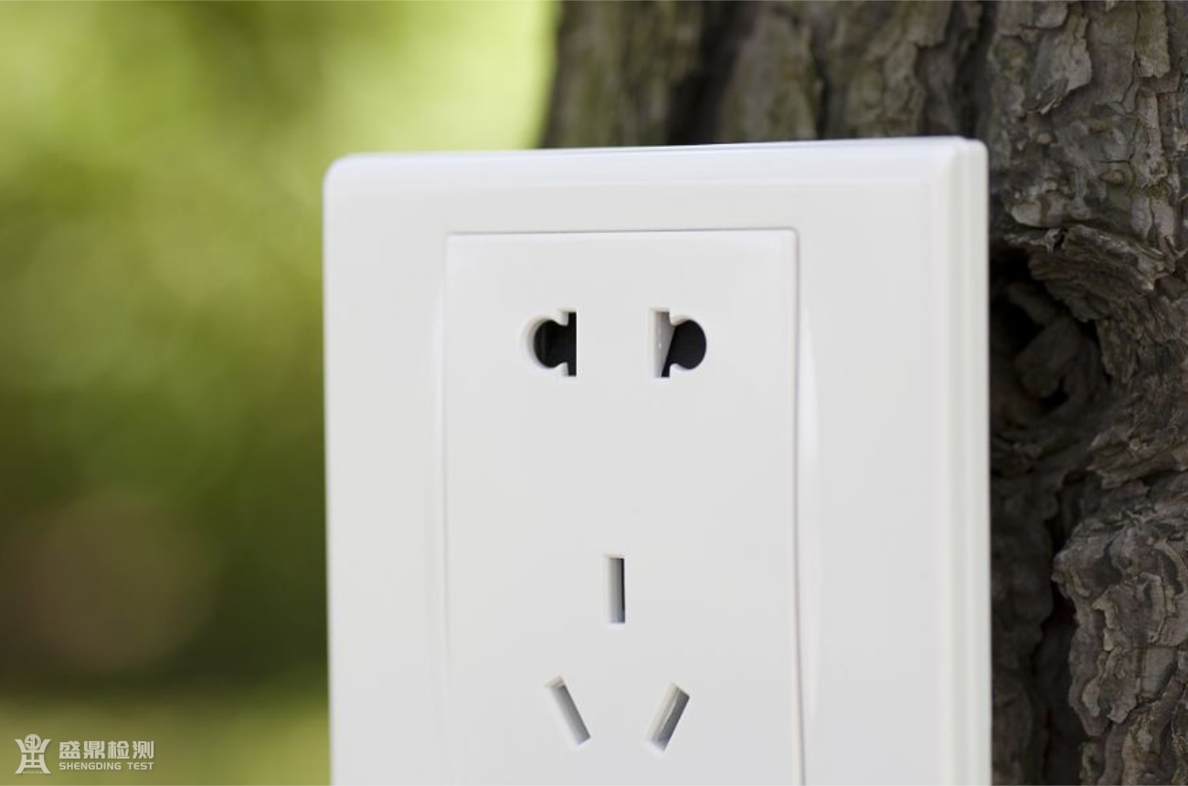插座CE认证