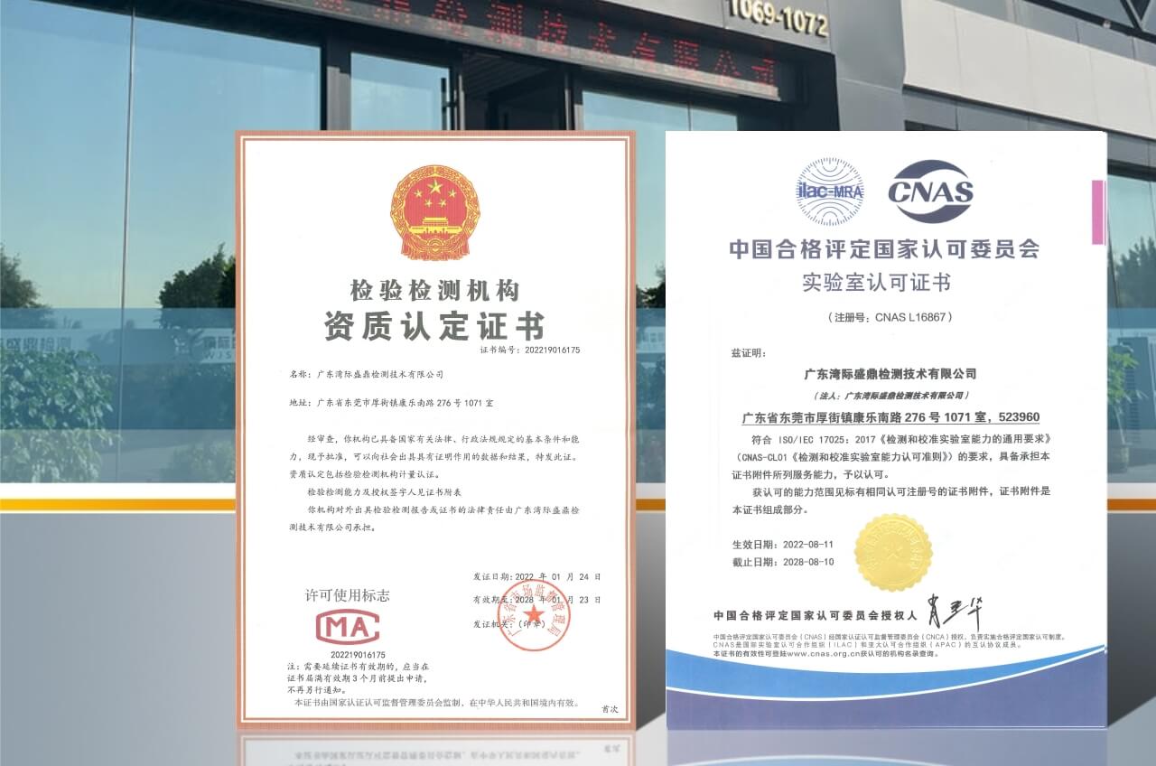 盛鼎防爆实验室的双资质