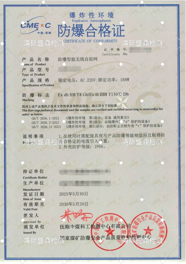 办理防爆智能无线自组网隔爆型防爆合格证