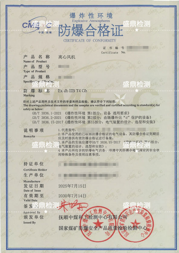 混流风机隔爆认证案例