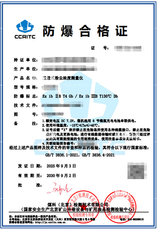粉尘浓度测量仪本安认证