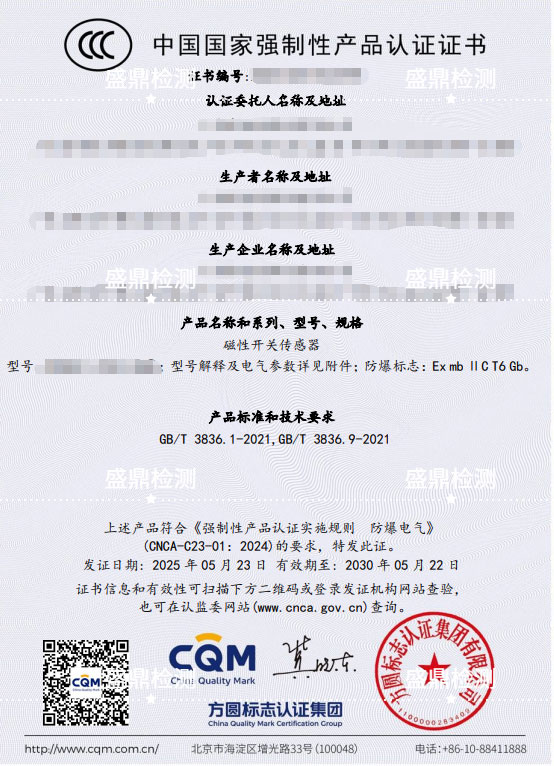 磁性开关传感器防爆CCC认证