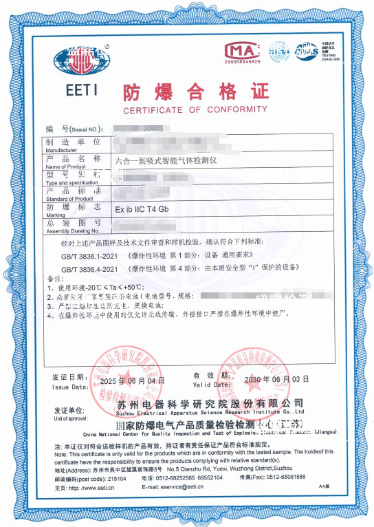 六合一泵吸式智能气体检测仪本安认证