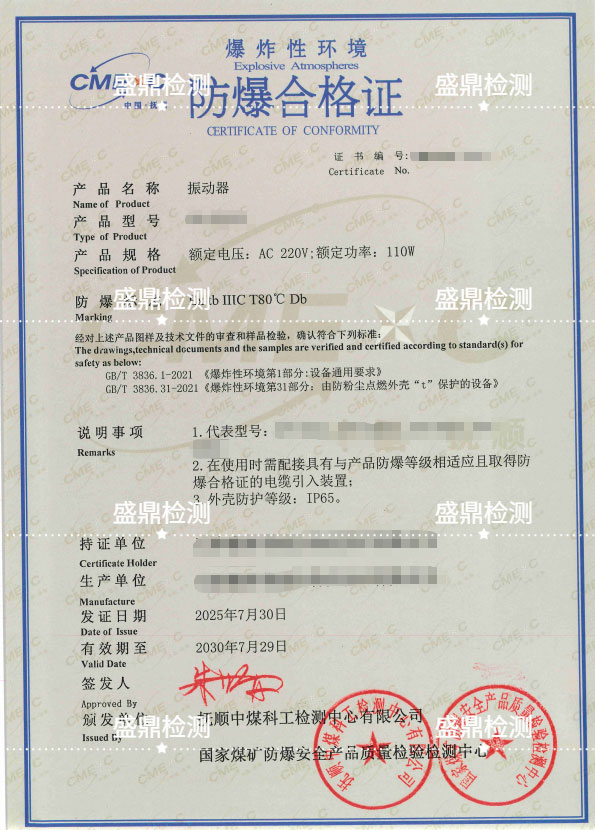 振动器防爆合格证办理