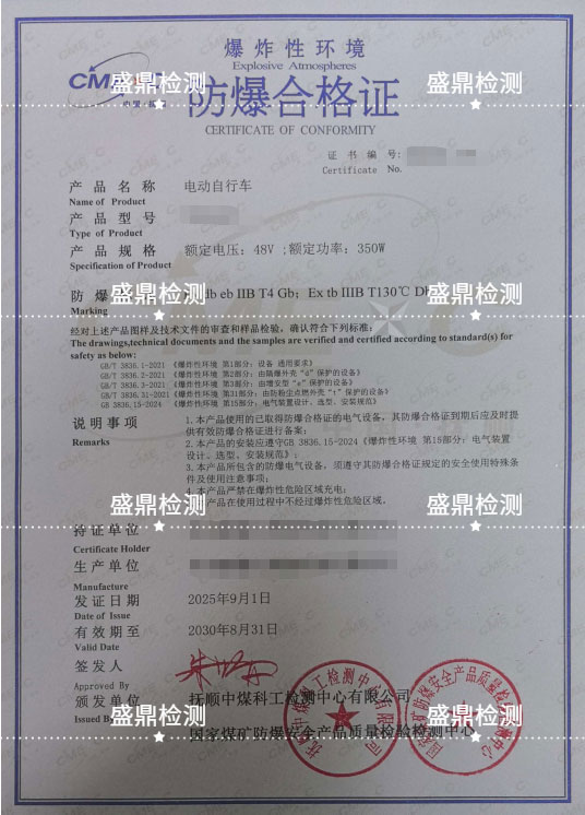 电动自行车隔爆兼增安认证