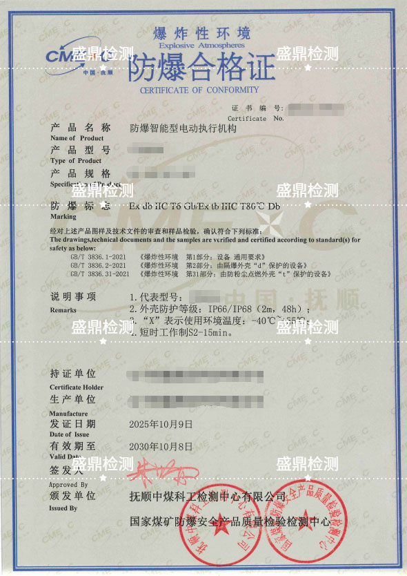 防爆智能型电动执行机构浇封认证