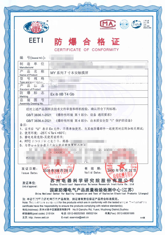 本安触摸屏防爆合格证项目