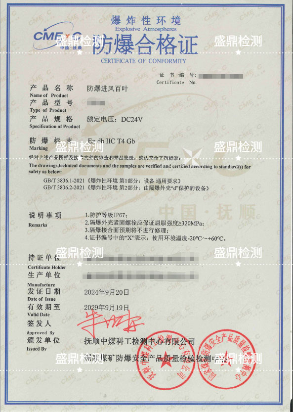 防爆进风百叶防爆认证案例