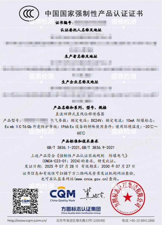 直流回弹式直线位移传感器防爆3C认证项目