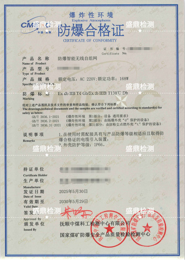 防爆智能无线自组网做隔爆认证案例