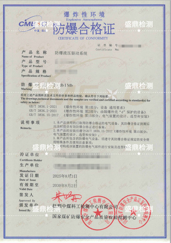 防爆液压驱动系统做隔爆认证