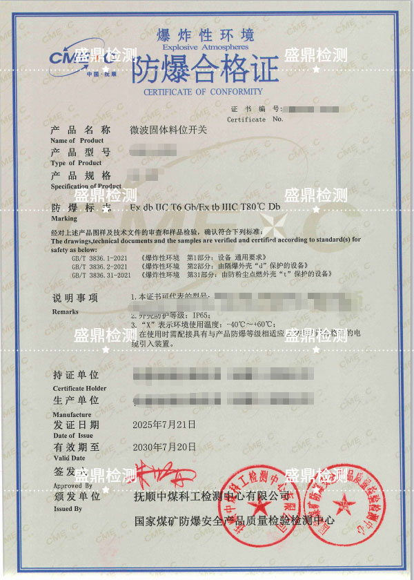 微波固体料位开关防爆合格证办理