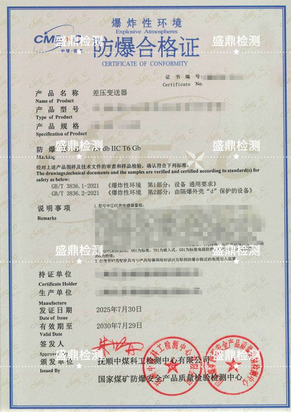 差压变送器隔爆认证