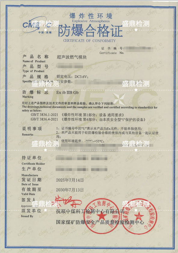 超声波燃气模块防爆认证