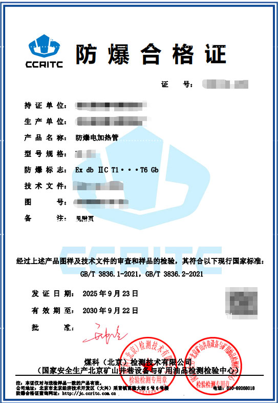 防爆电加热管隔爆认证