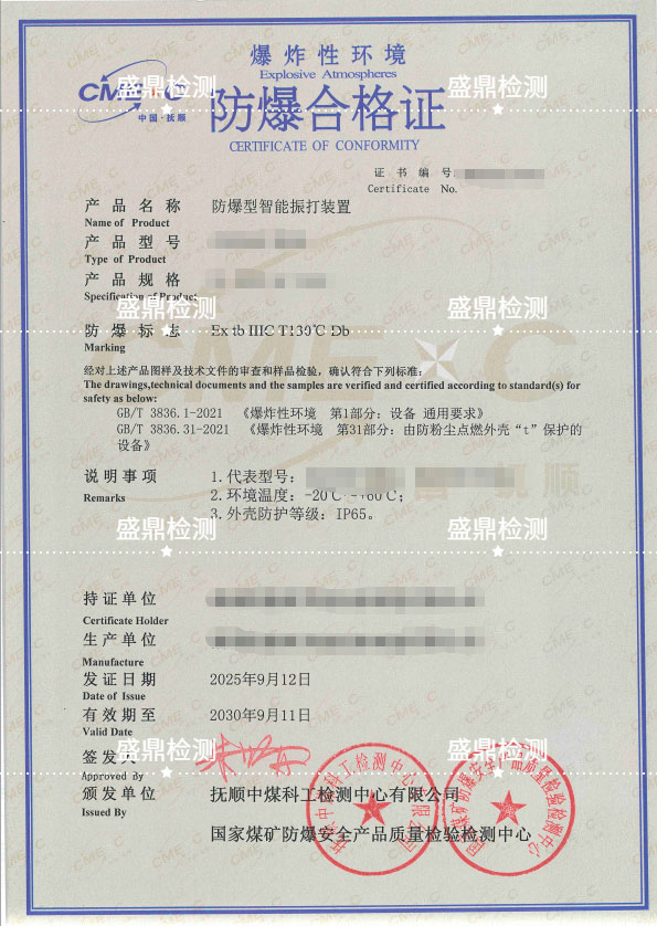 防爆型智能振打装置防爆认证