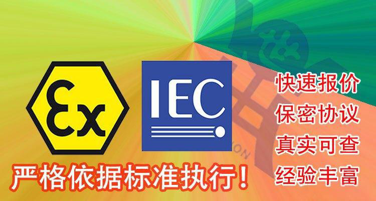 ATEX认证的执行标准有哪些？