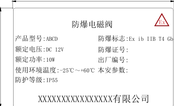 防爆合格证铭牌有什么要求？