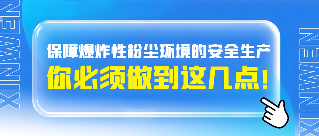 理解粉尘爆炸的“下限”管理核心