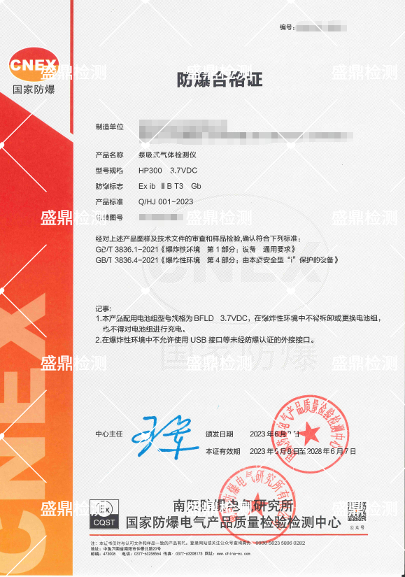 泵吸式气体检测仪防爆合格证案例