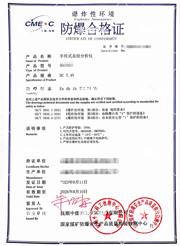分析仪防爆合格证项目