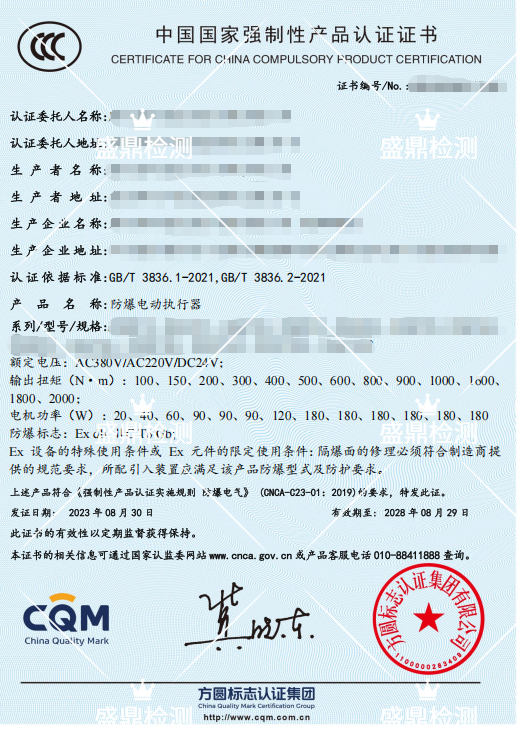 防爆电动执行器防爆CCC认证