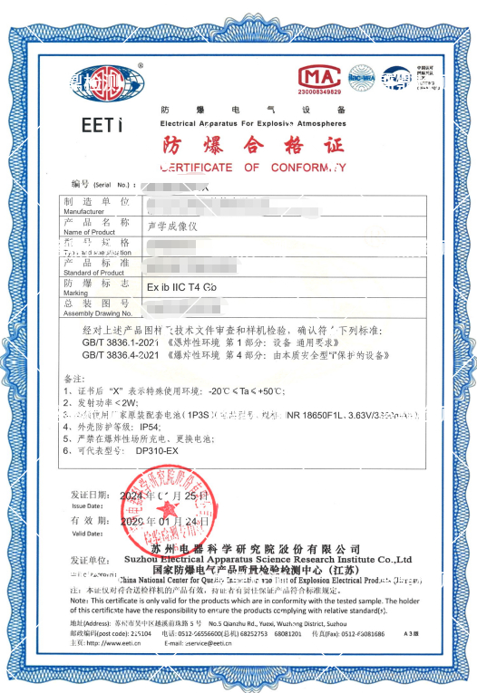 声学成像仪防爆认证办理
