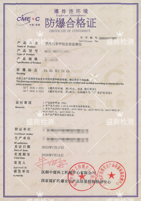 监测仪防爆认证案例