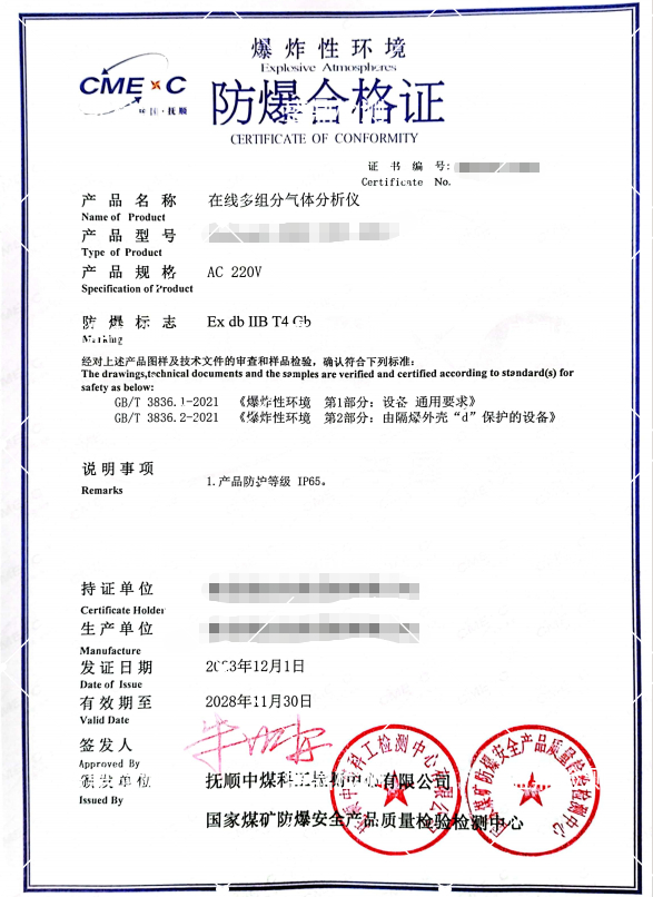 在线多组分气体分析仪防爆认证