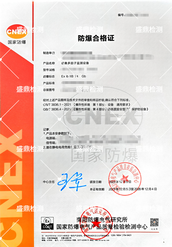 恶臭多因子监测设备防爆合格证