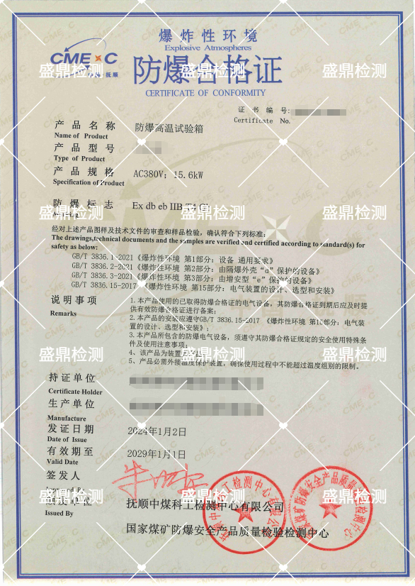 防爆高温试验箱防爆合格证案例