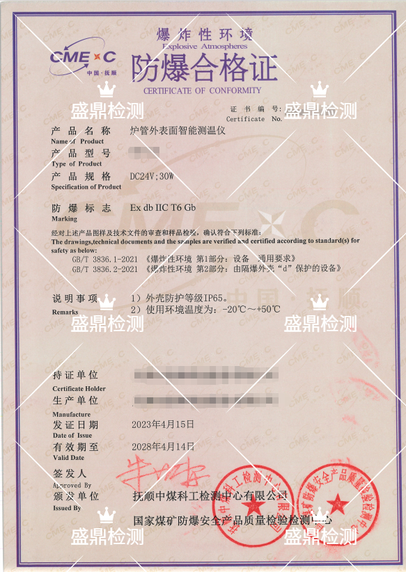 智能测温仪防爆合格证项目