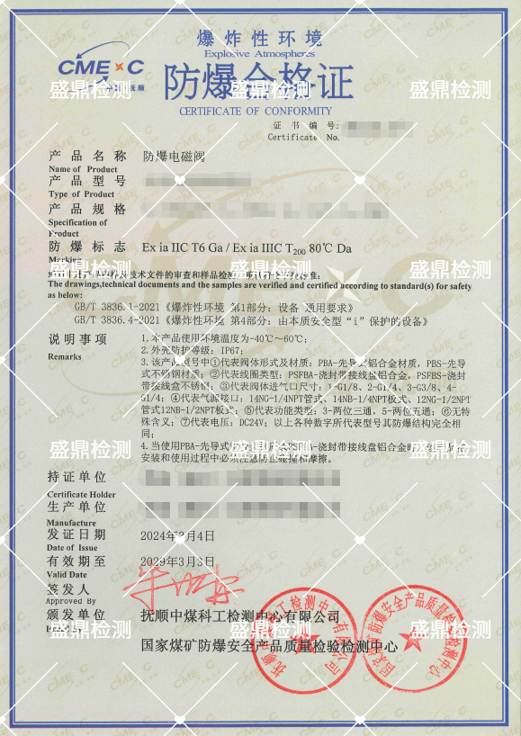 防爆电磁阀防爆认证项目