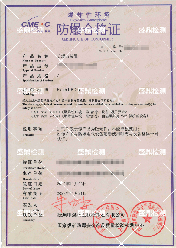 防爆破装置防爆认证