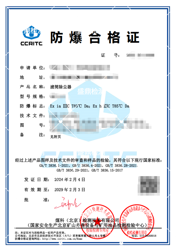 滤筒吸尘器防爆合格证申请