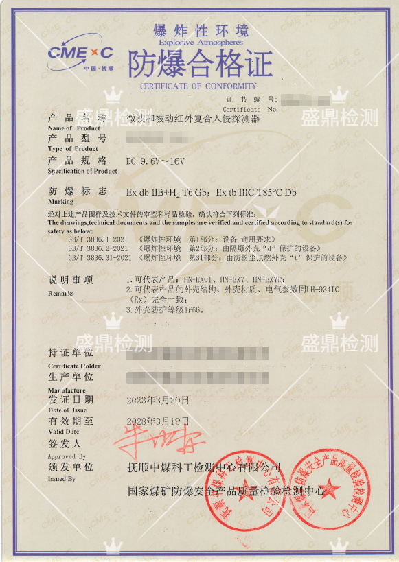 探测器防爆认证项目