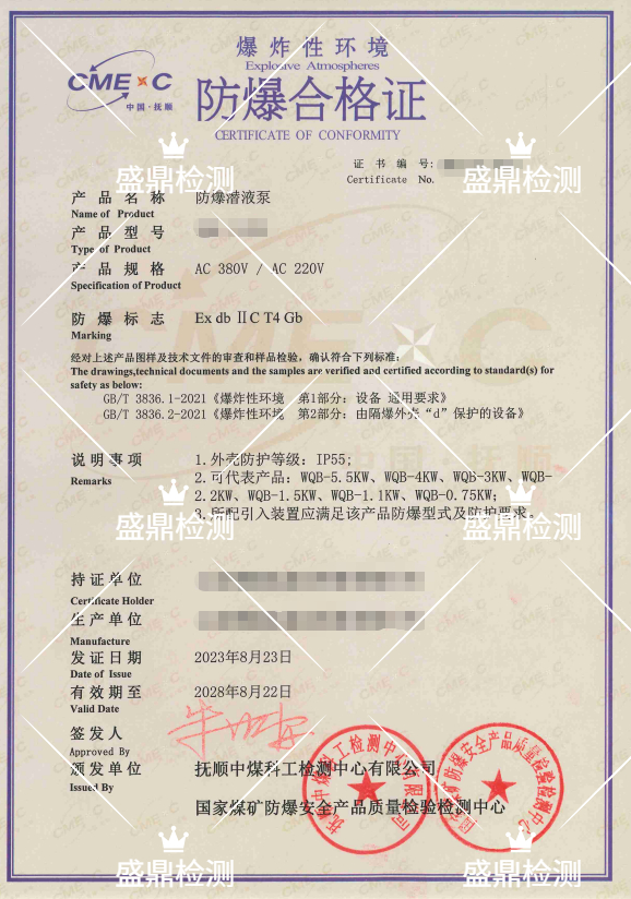 防爆潜液泵防爆合格证