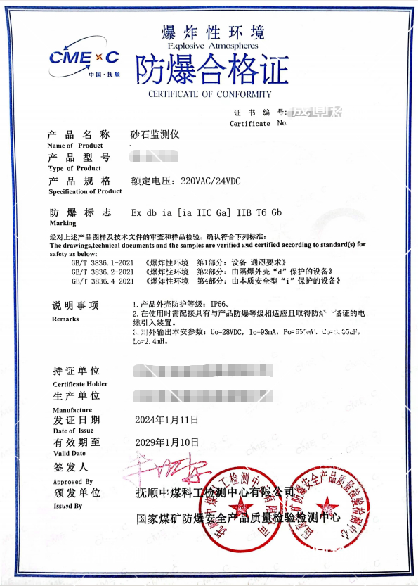 砂石监测仪防爆认证案例