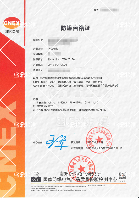 测温电缆防爆合格证