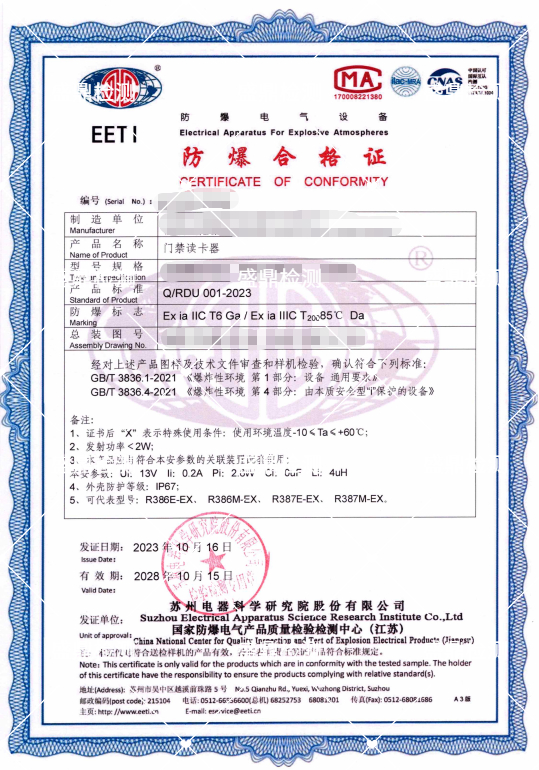 门禁读卡器防爆认证