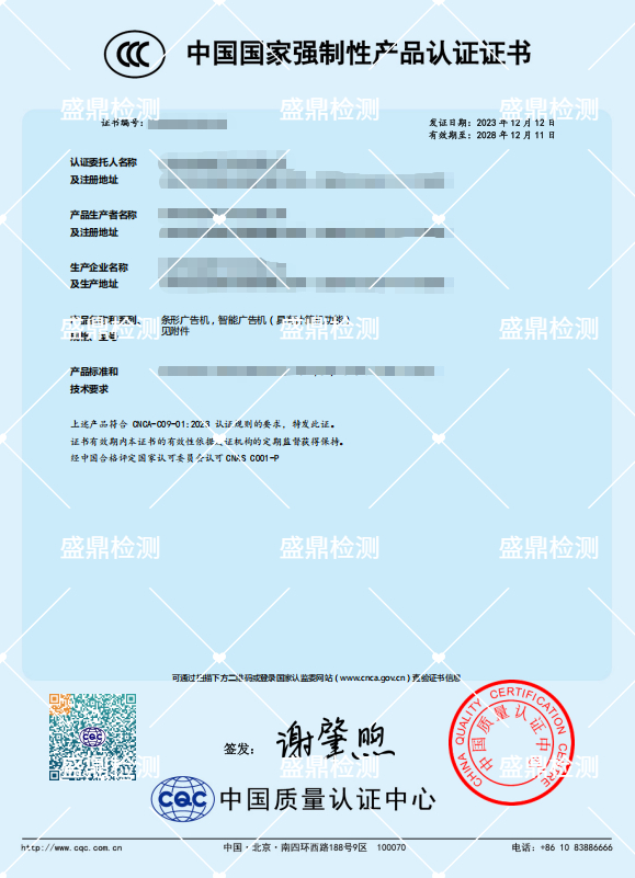 条形广告机防爆ccc认证项目