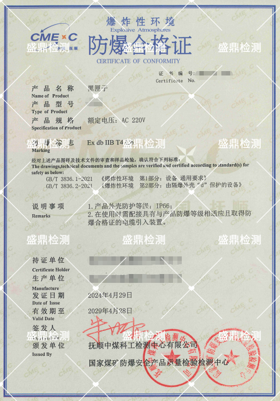 黑匣子防爆合格证办理