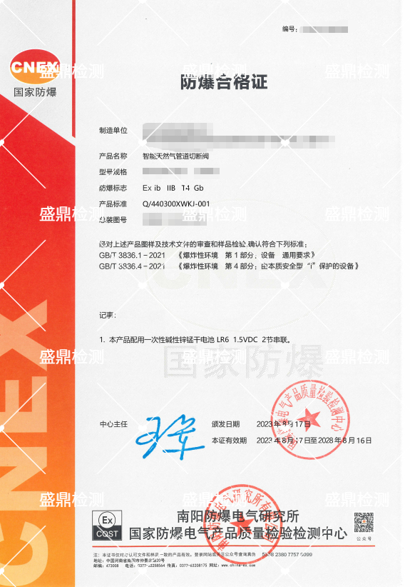 智能天然气管道切断阀防爆认证
