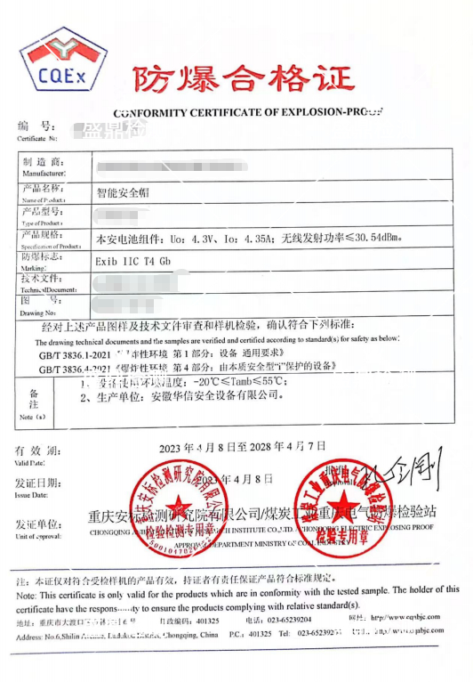 智能安全帽防爆证办理