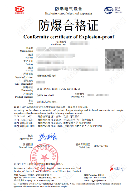 防爆金属电缆接头防爆合格证