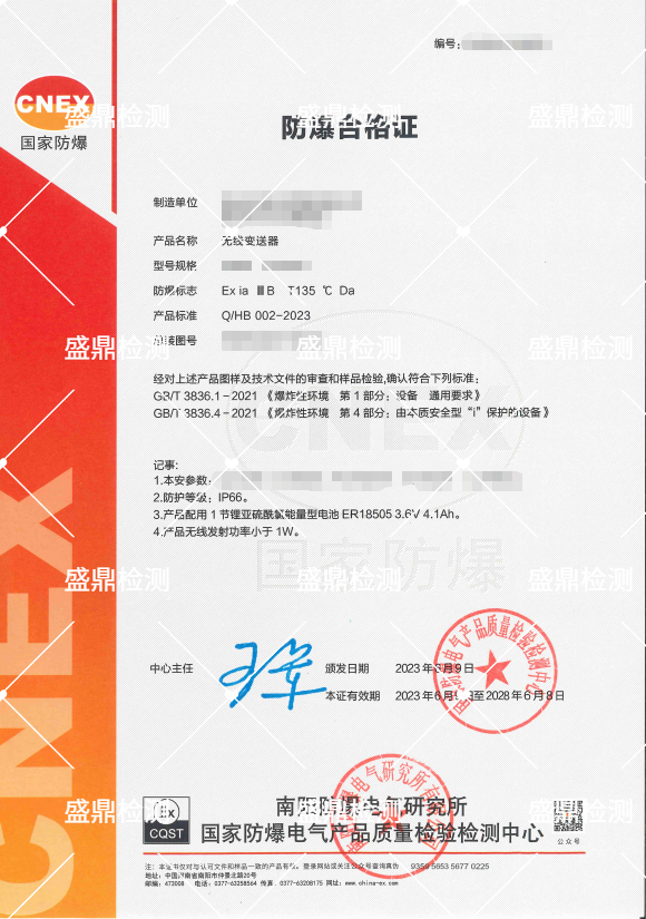 办理无线变送器防爆认证