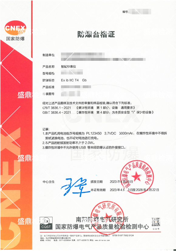 智能抄表仪防爆合格证项目
