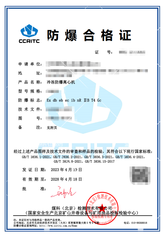离心机防爆合格证办理