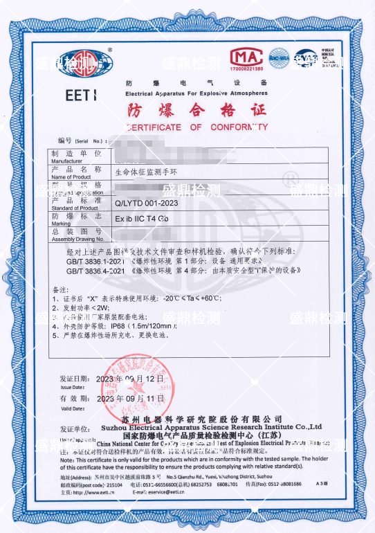 生命体征监测手环防爆合格证
