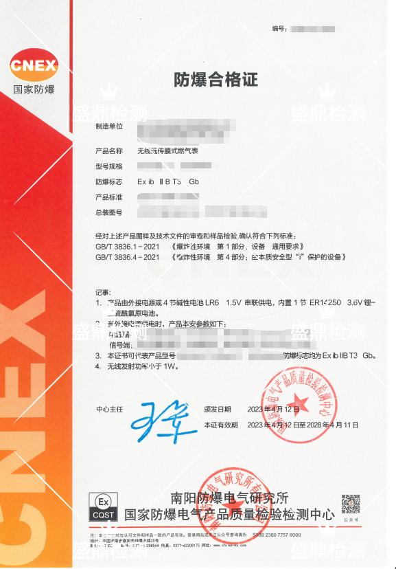 燃气表防爆认证案例